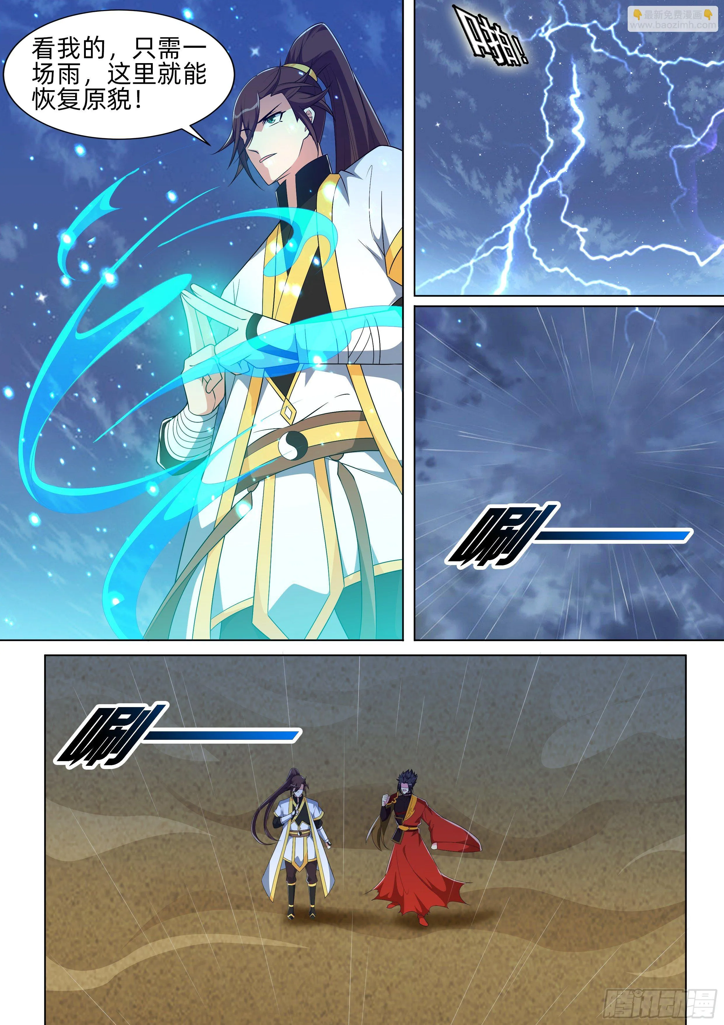 第九十六话：识海深处！ 第7页