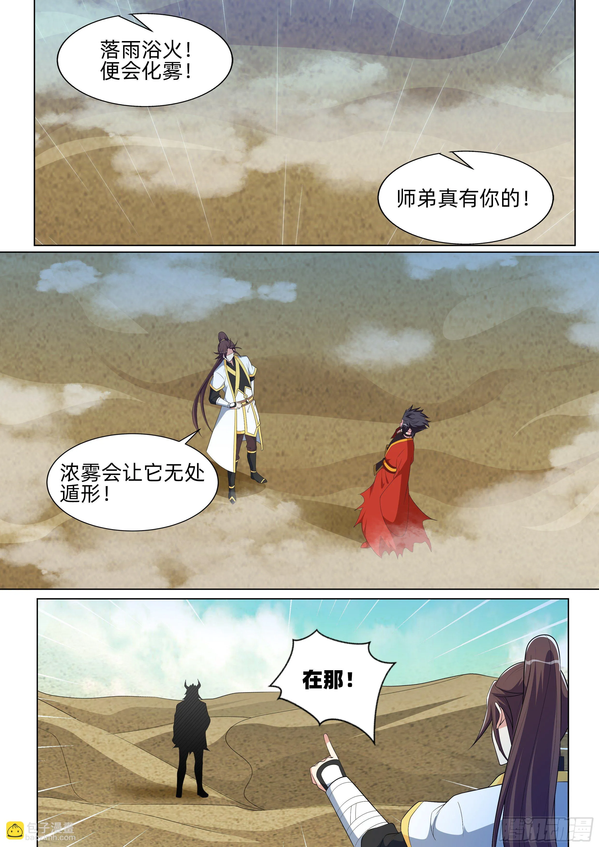 第九十六话：识海深处！ 第8页