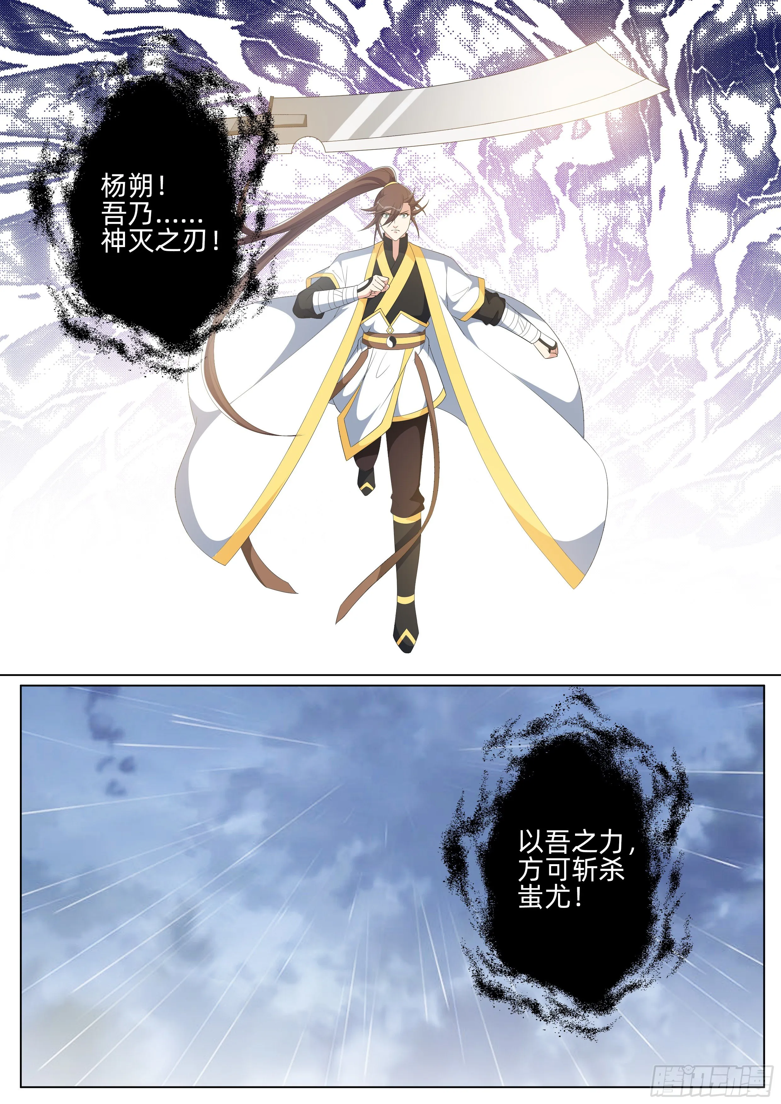 第九十六话：识海深处！ 第11页