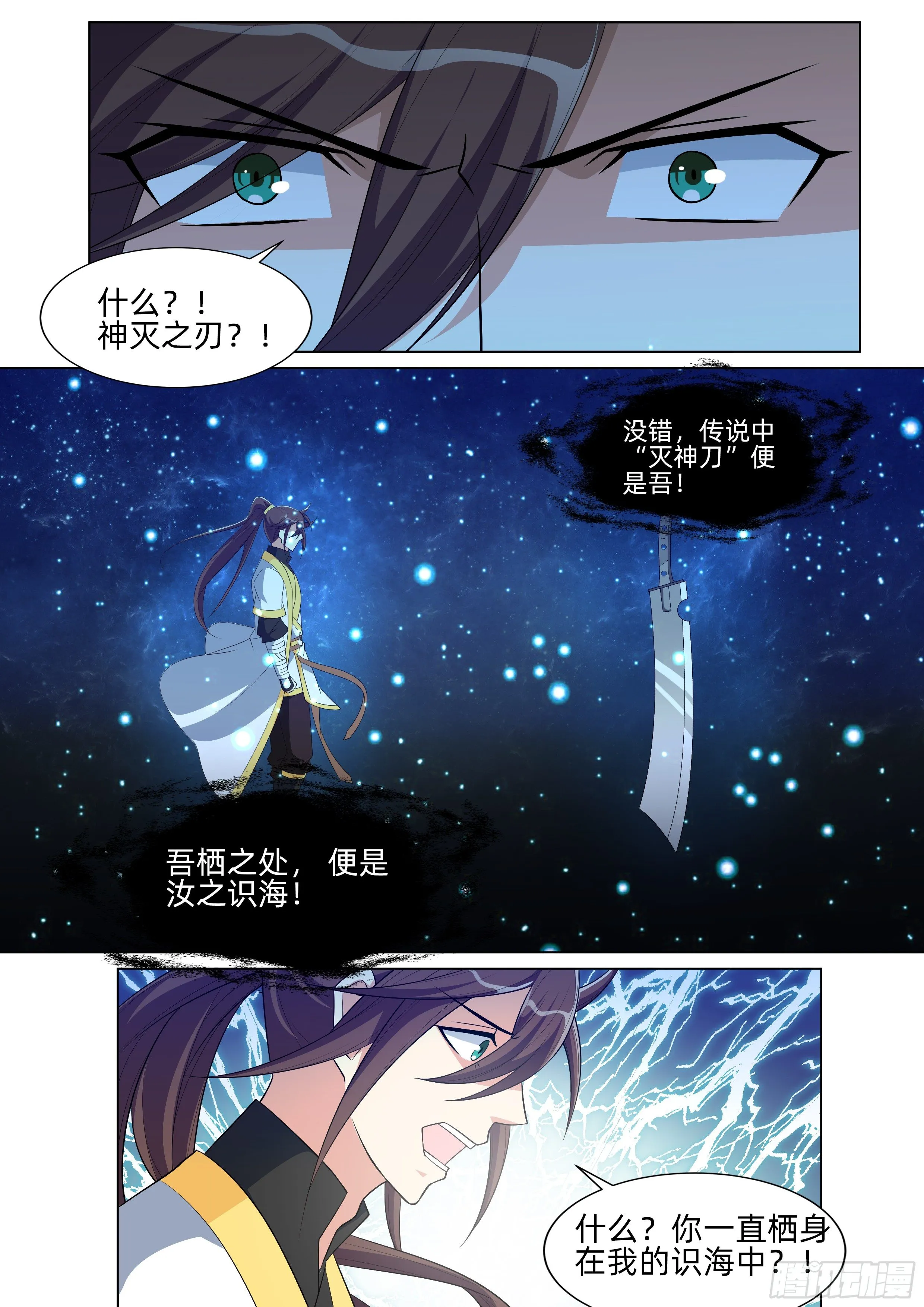 第九十六话：识海深处！ 第12页