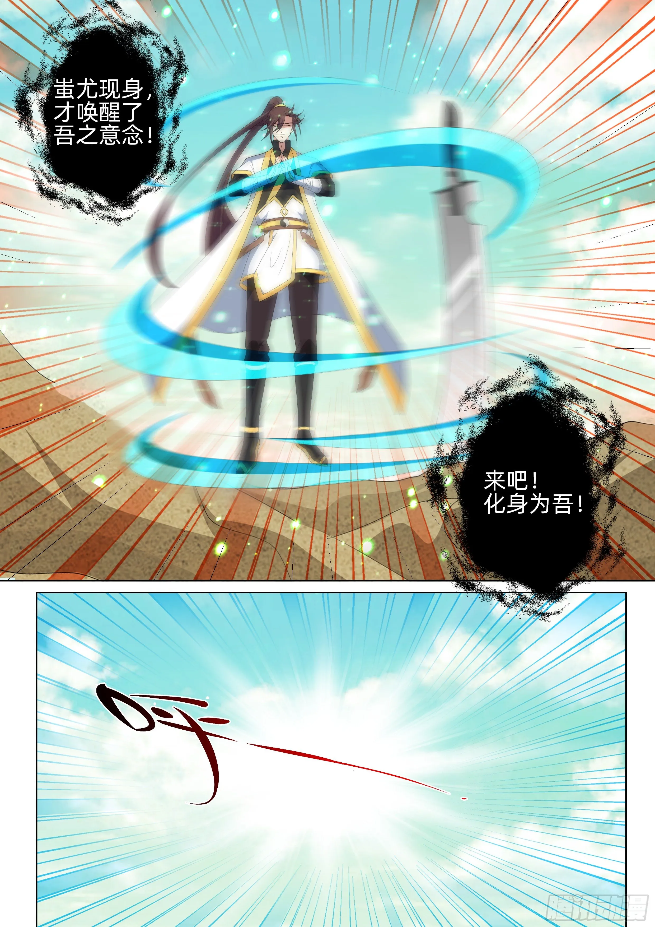 第九十六话：识海深处！ 第13页