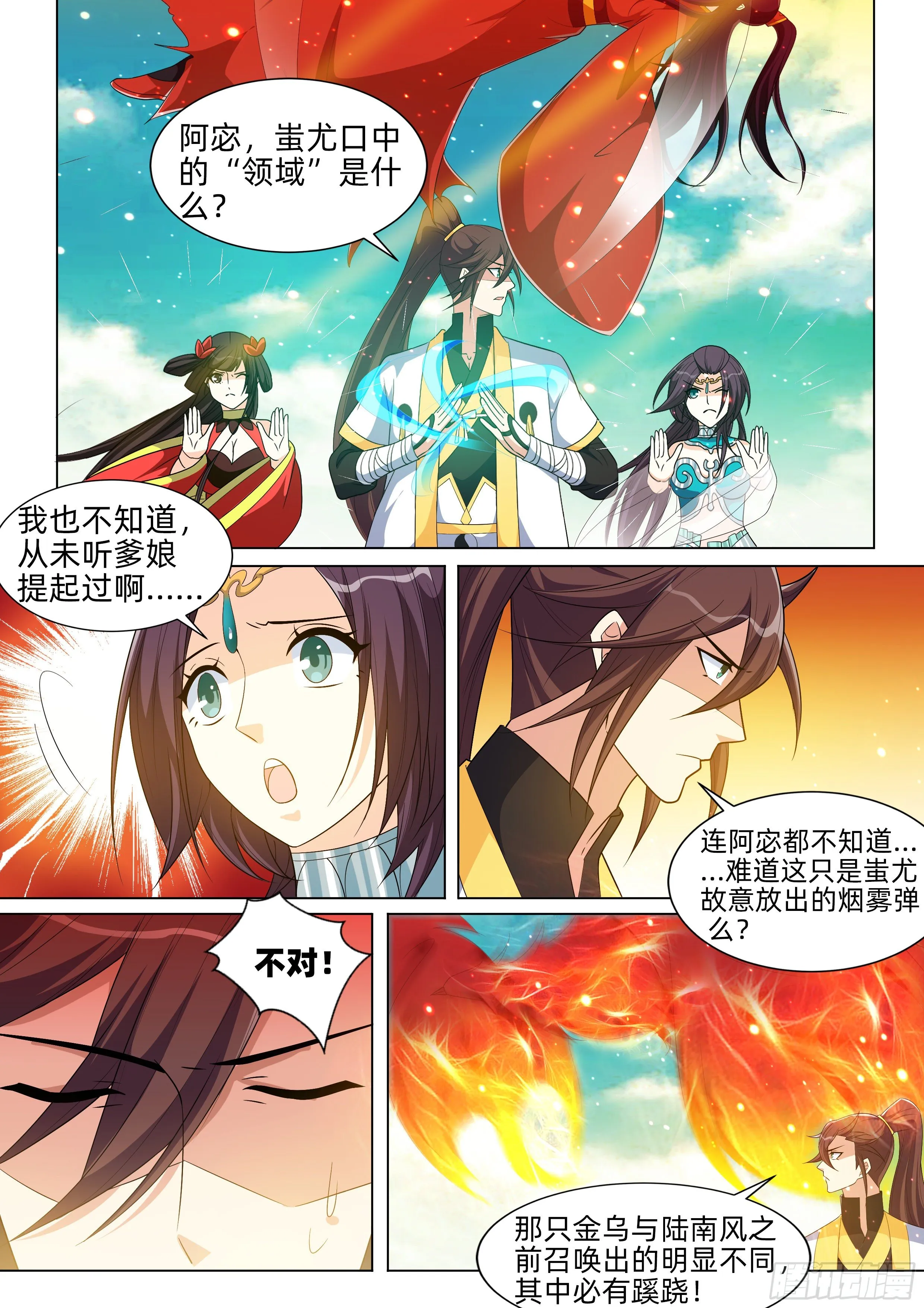 第九十五话：天道轮回！ 第2页