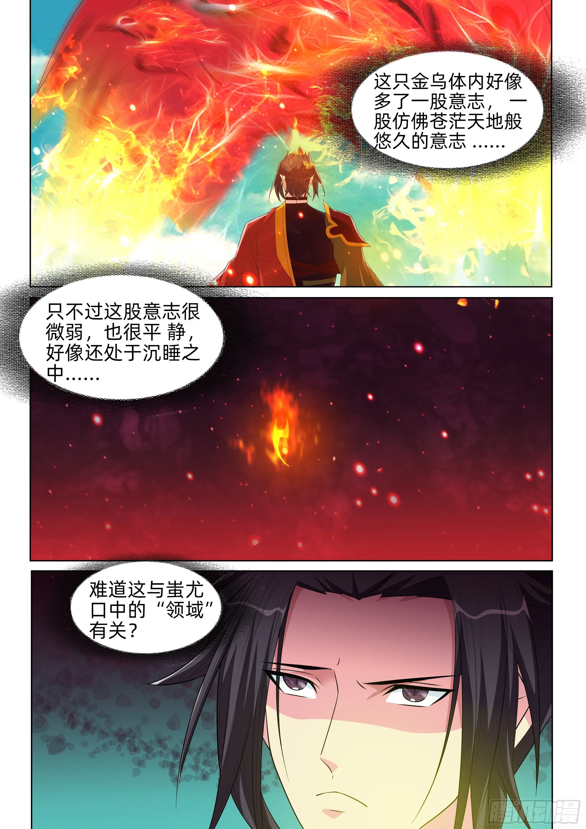第九十五话：天道轮回！ 第3页