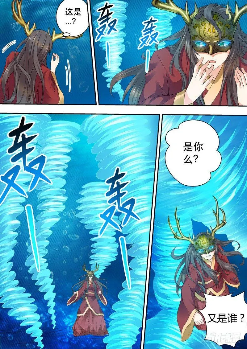 第二话：龙王面，水底仙！ 第4页
