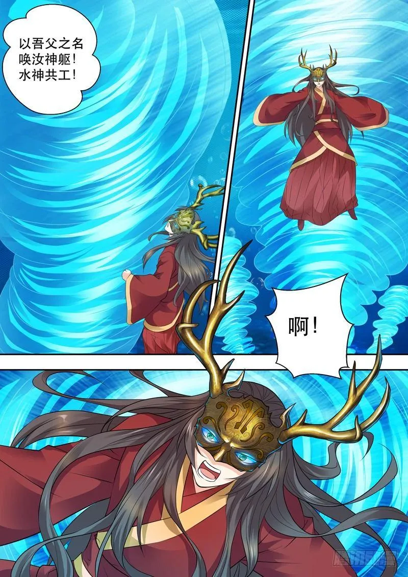 第二话：龙王面，水底仙！ 第5页
