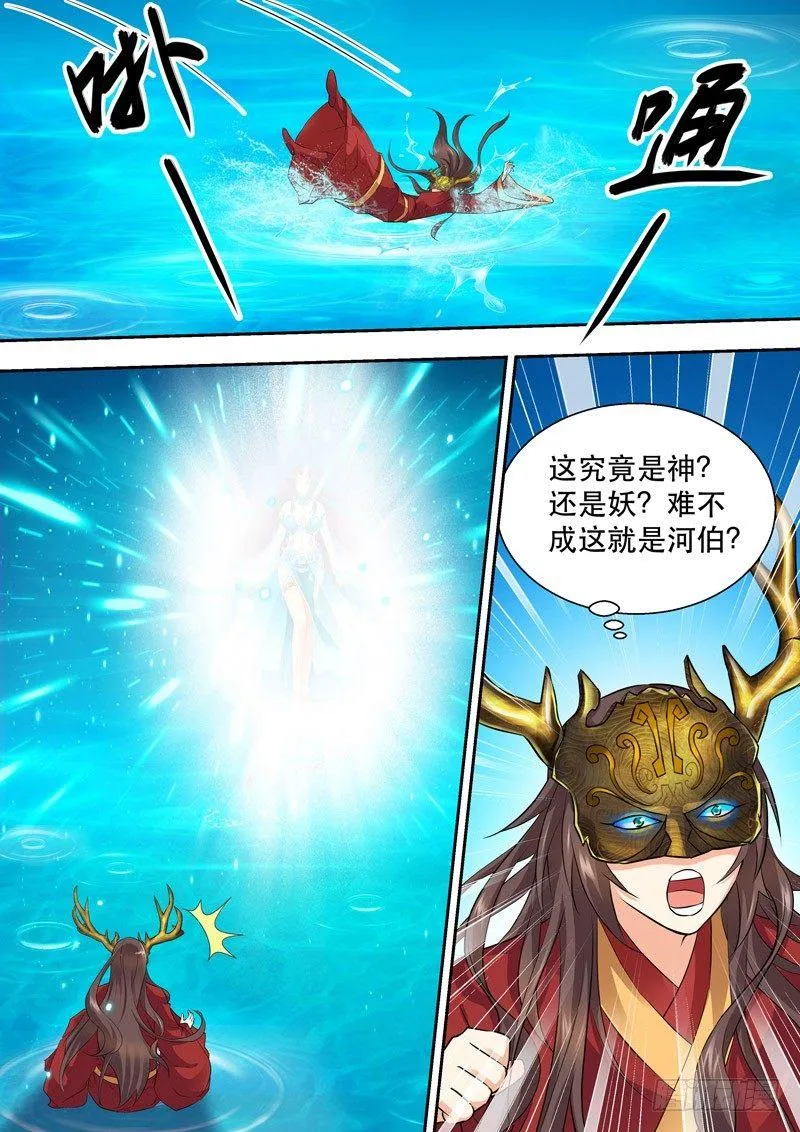 第二话：龙王面，水底仙！ 第6页