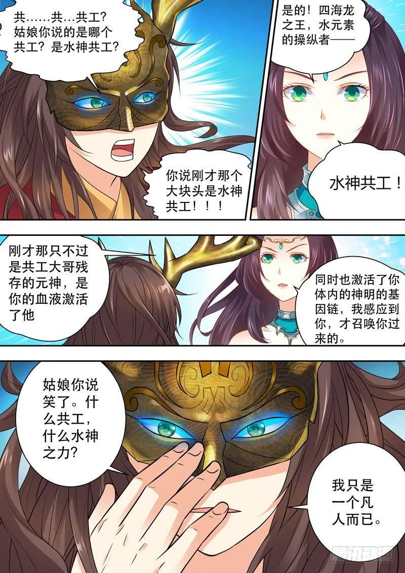 第二话：龙王面，水底仙！ 第9页
