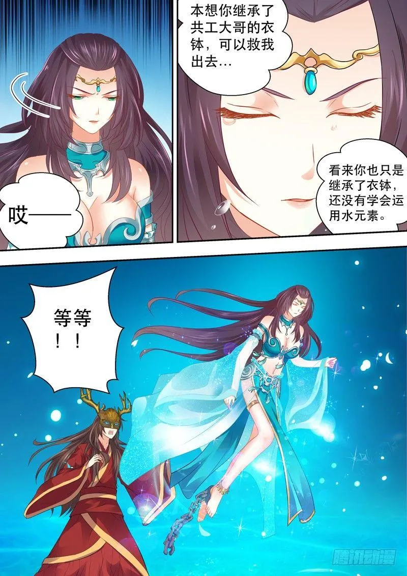 第二话：龙王面，水底仙！ 第10页