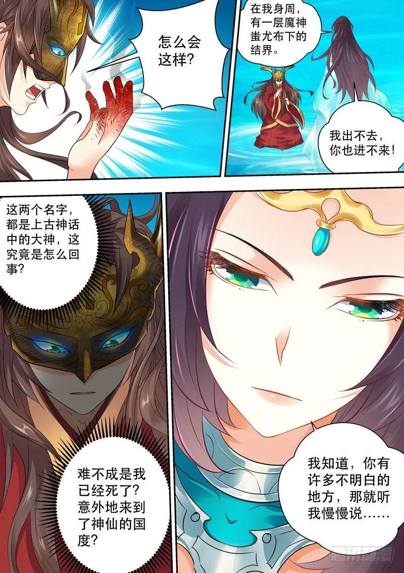 第二话：龙王面，水底仙！ 第12页