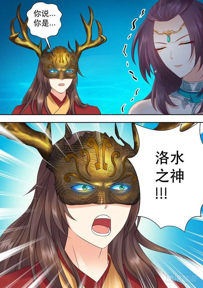 第三话：洛水之神！ 第2页