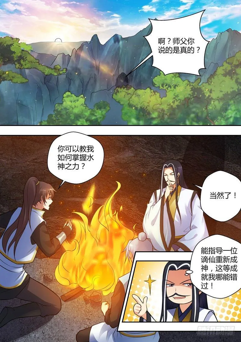 第七话：神力初现！ 第2页