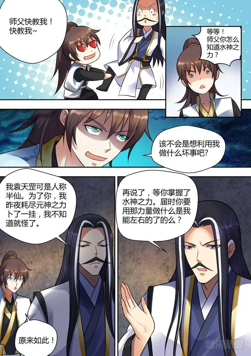 第七话：神力初现！ 第3页