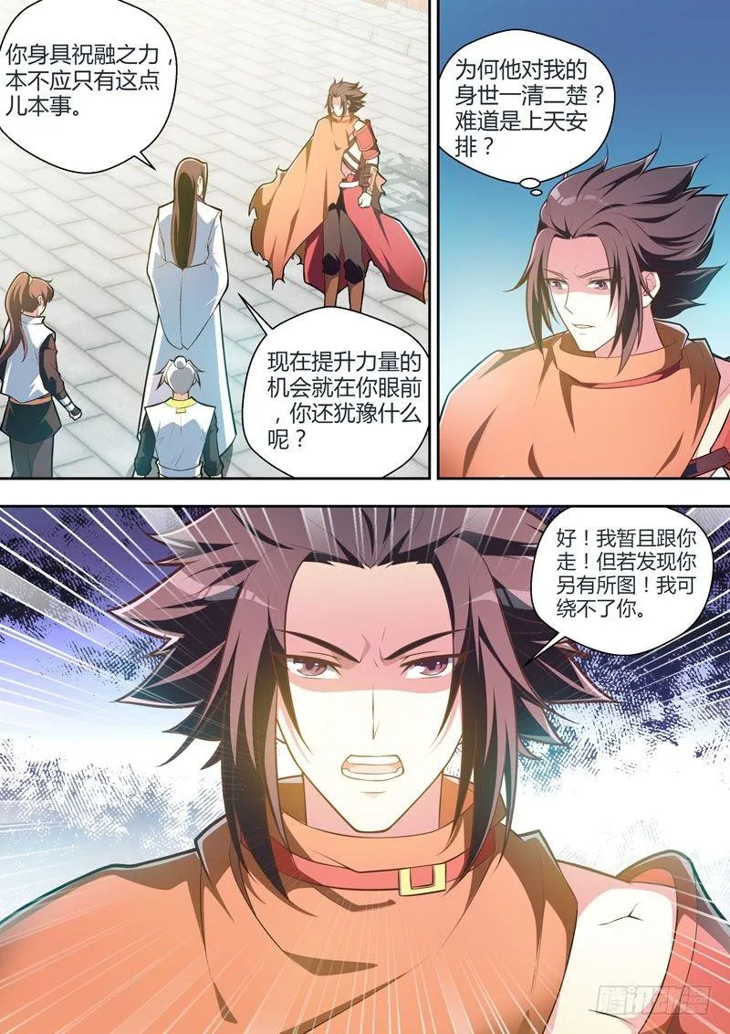 第十二话：不速之客！？ 第3页