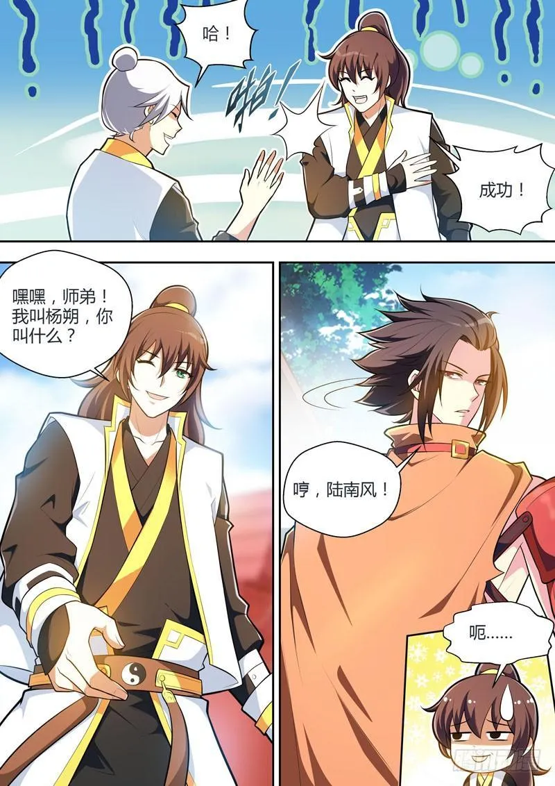 第十二话：不速之客！？ 第4页