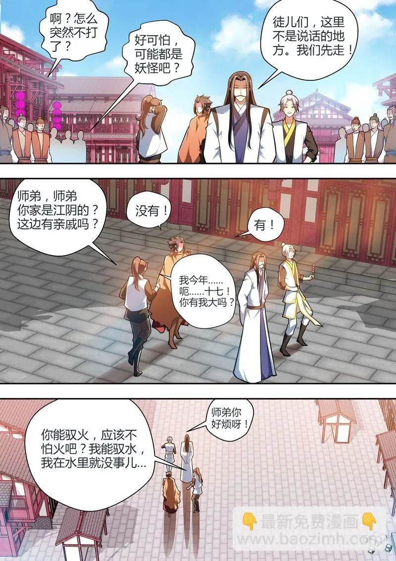 第十二话：不速之客！？ 第5页