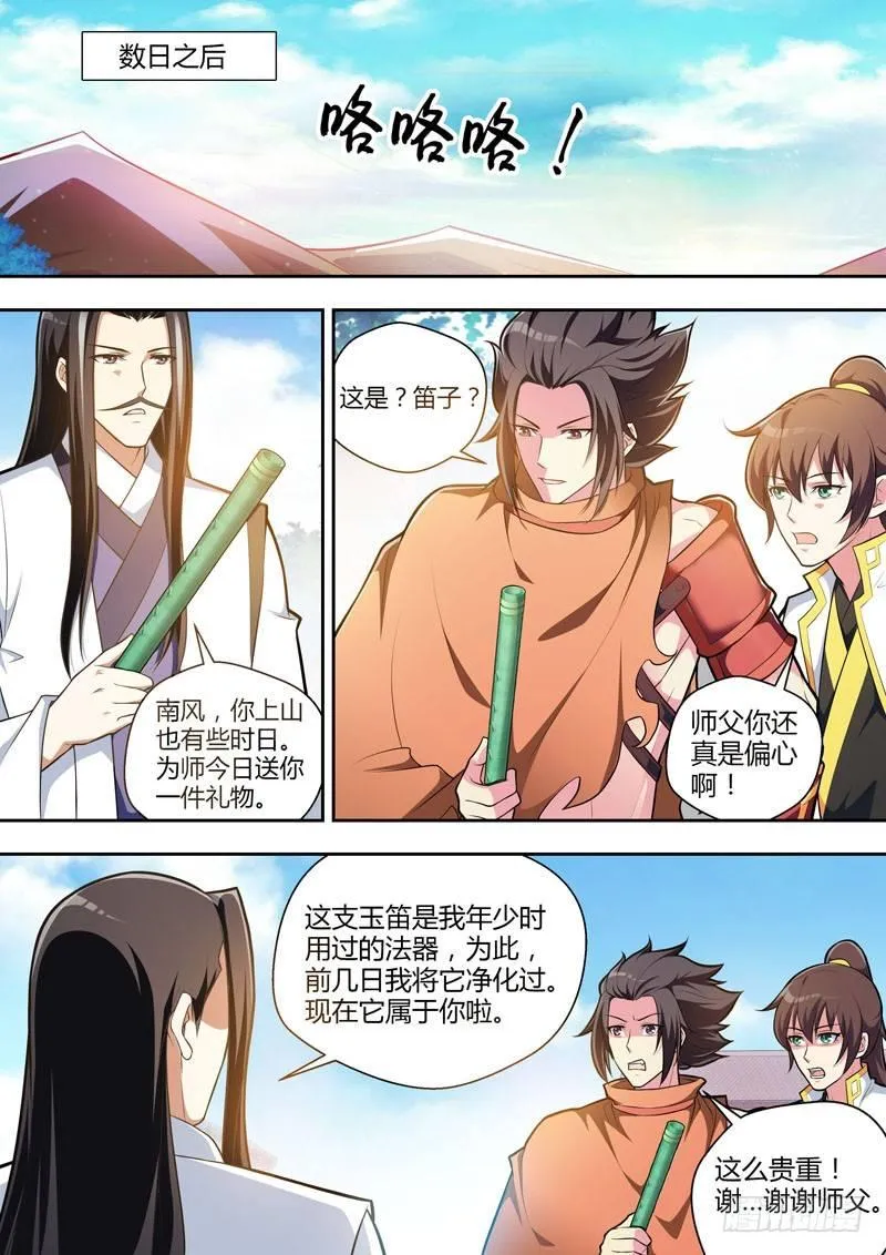 第十二话：不速之客！？ 第6页