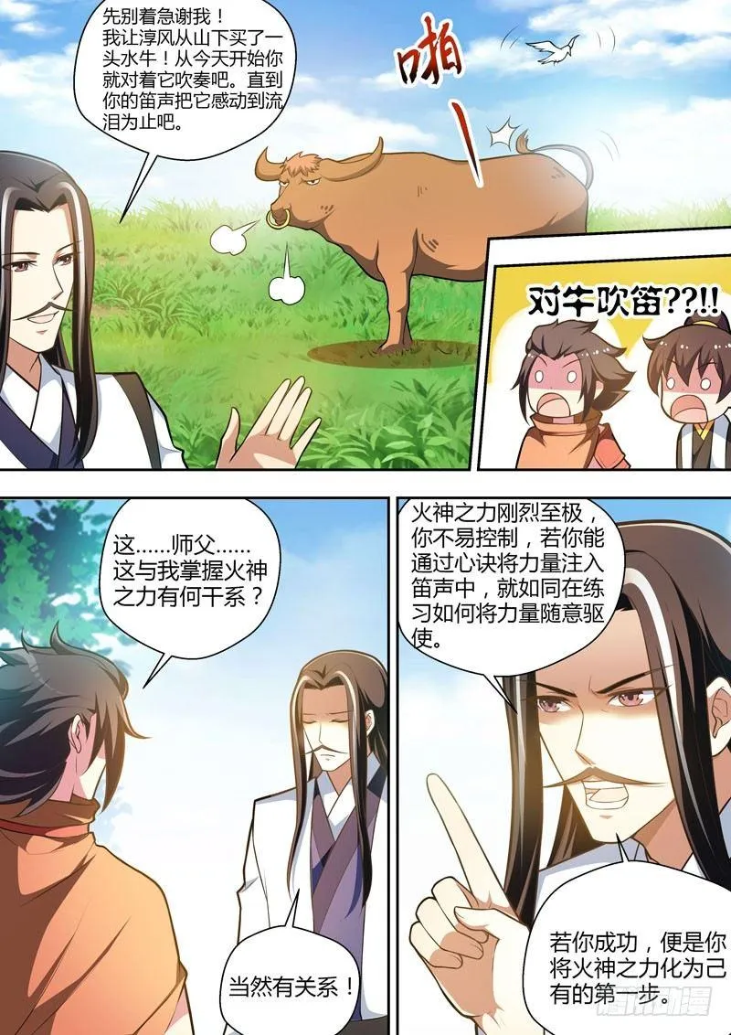 第十二话：不速之客！？ 第7页
