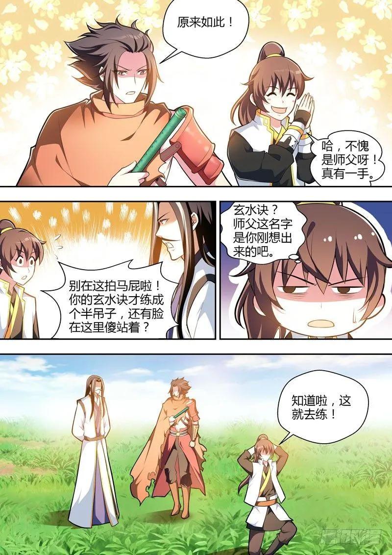 第十二话：不速之客！？ 第8页