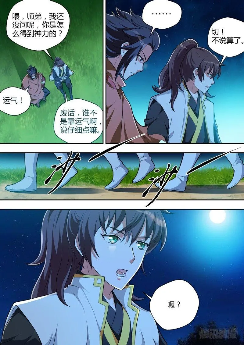 第十二话：不速之客！？ 第12页