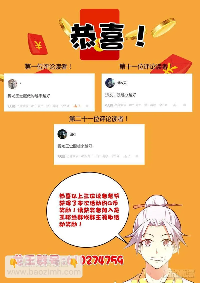 第十二话：不速之客！？ 第16页