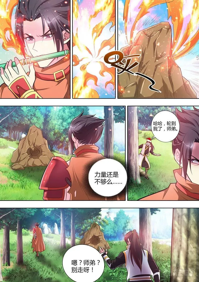 第十五话：红蓝对决！ 第3页