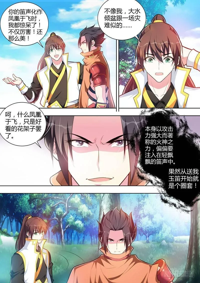 第十六话：她？ 第8页