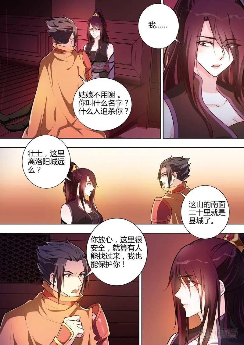 第十七话：夜有佳人来！ 第10页