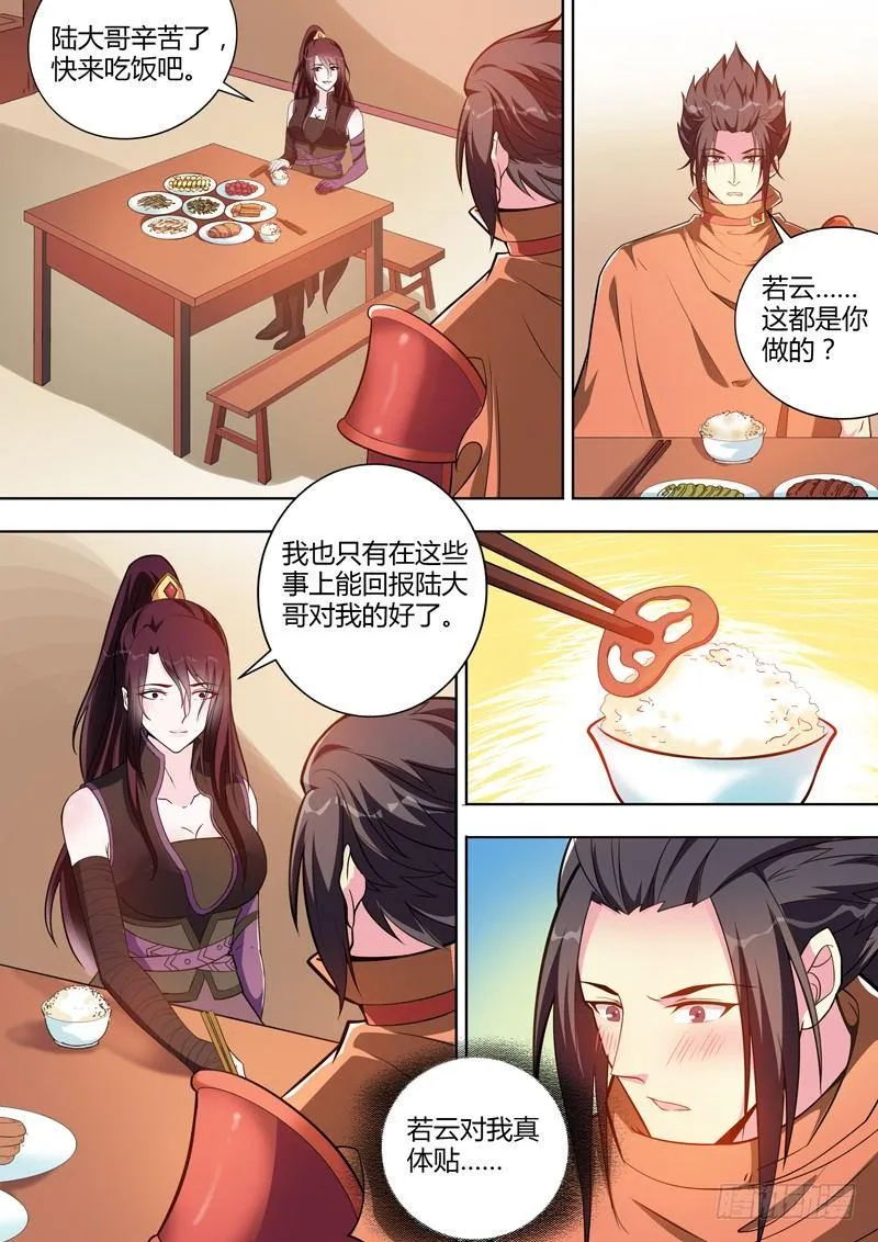第十九话：识破？ 第4页