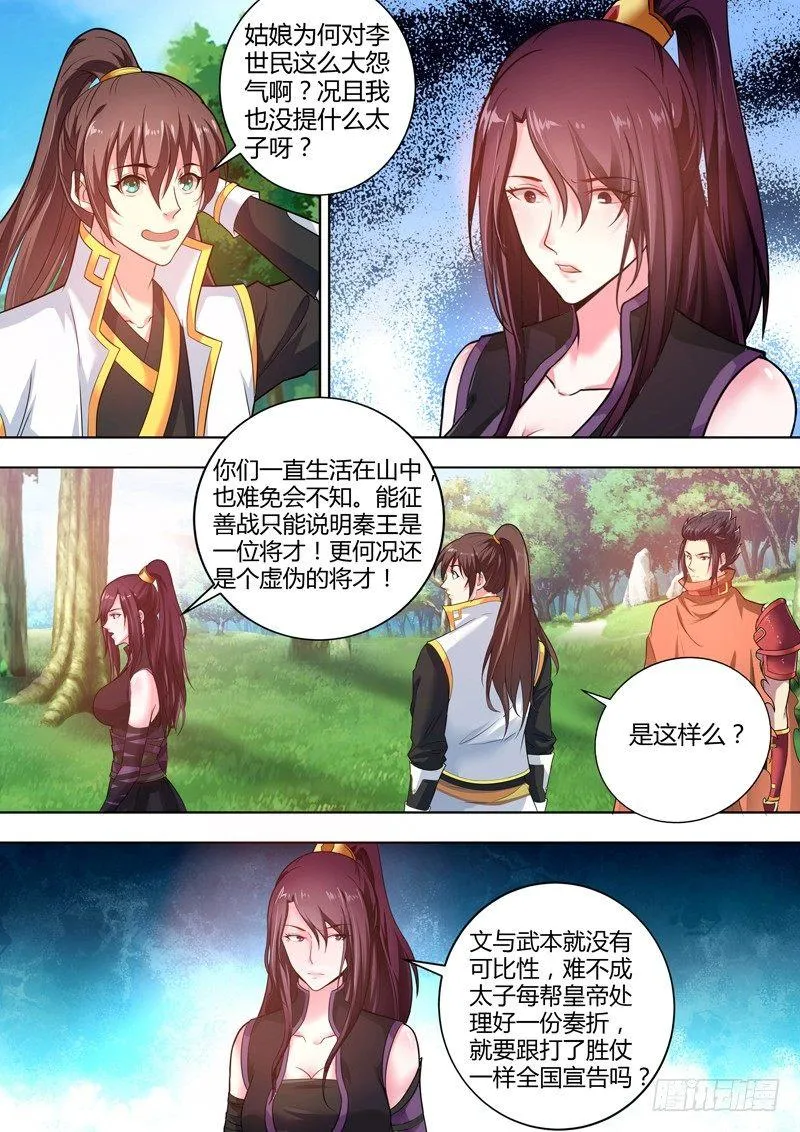 第十九话：识破？ 第13页