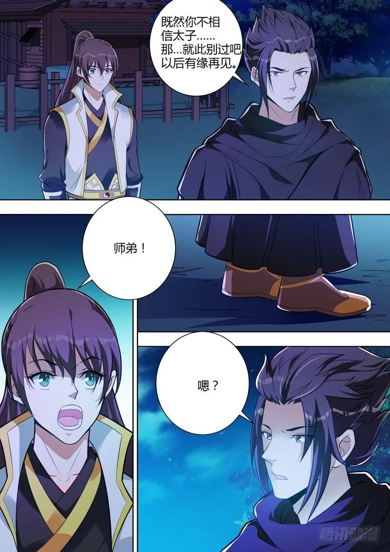第二十话：辅佐太子？ 第14页