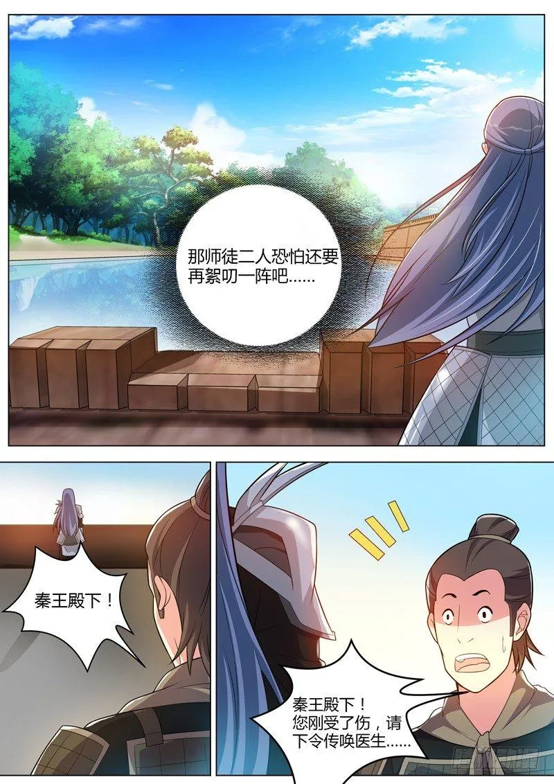 第二十六话：潜伏西苑！ 第1页