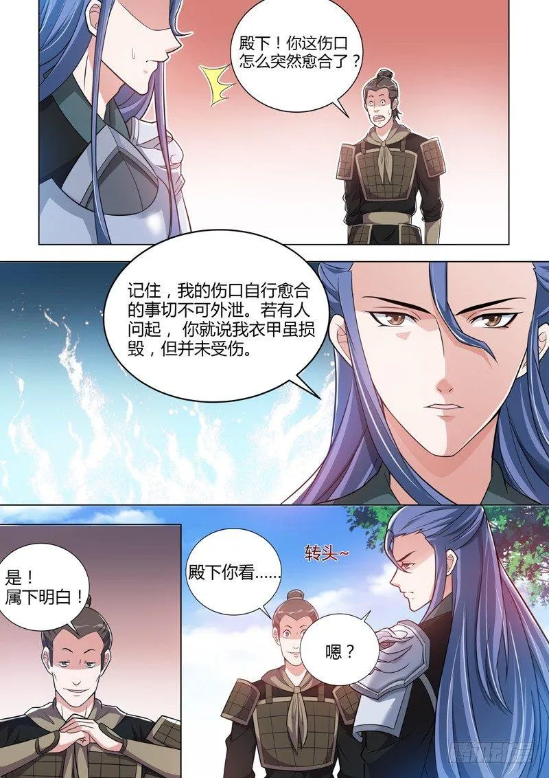 第二十六话：潜伏西苑！ 第4页