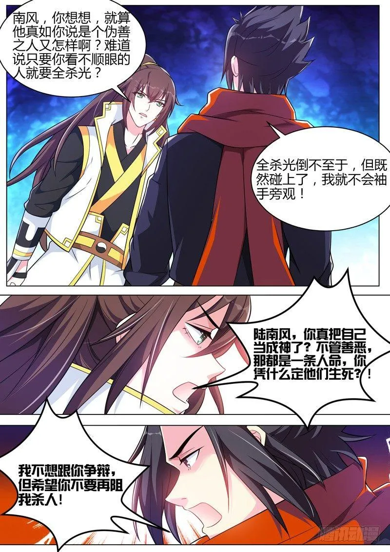 第二十八话：南风落败？ 第3页