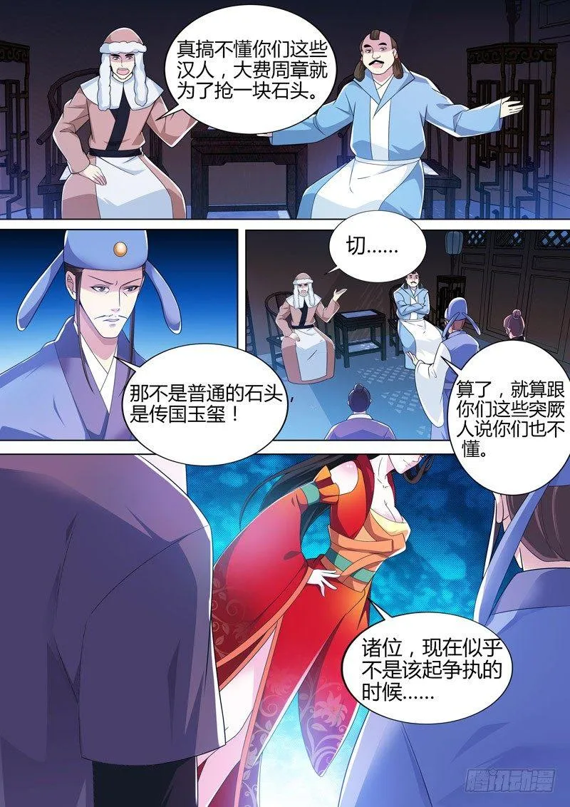 第三十三话：艳后！ 第13页