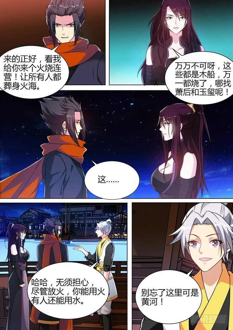 第三十五话：黄河水倒流！ 第13页