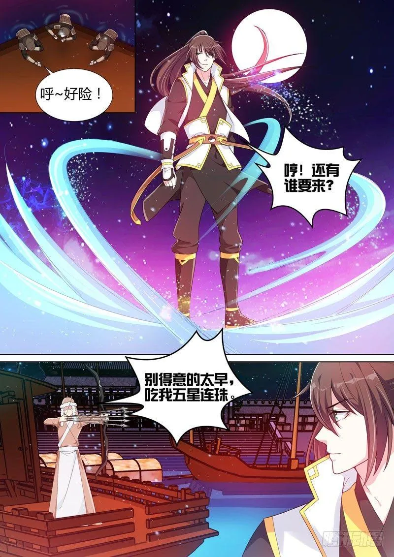 第三十七话：神仙打架！ 第2页