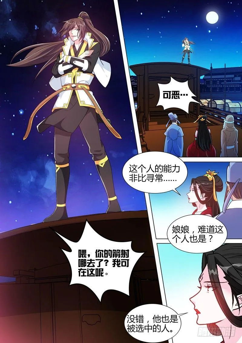第三十七话：神仙打架！ 第5页
