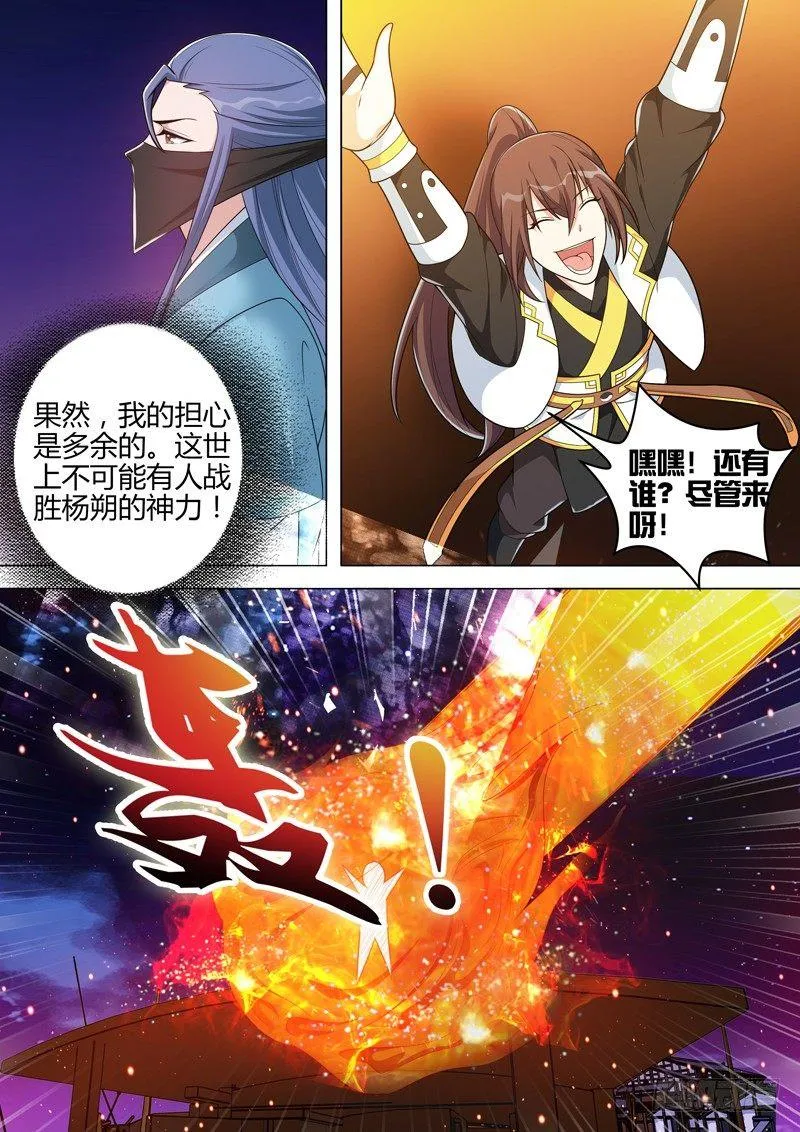 第三十七话：神仙打架！ 第6页