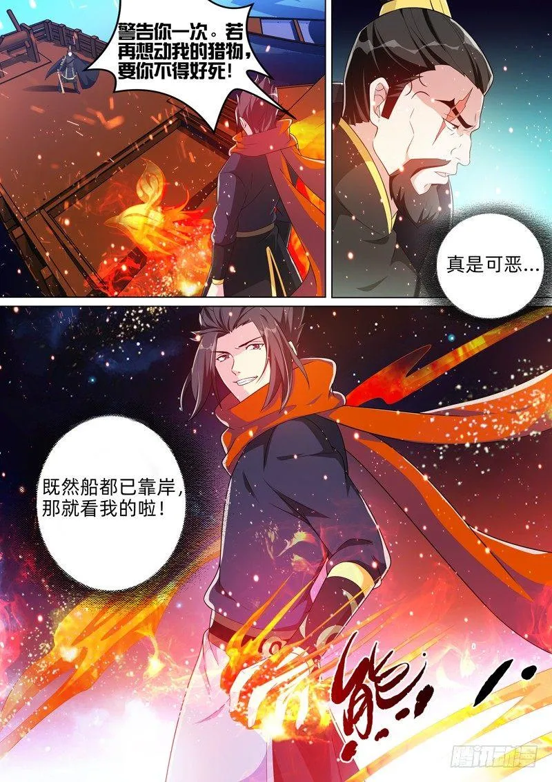 第三十八话：魔神？ 第3页