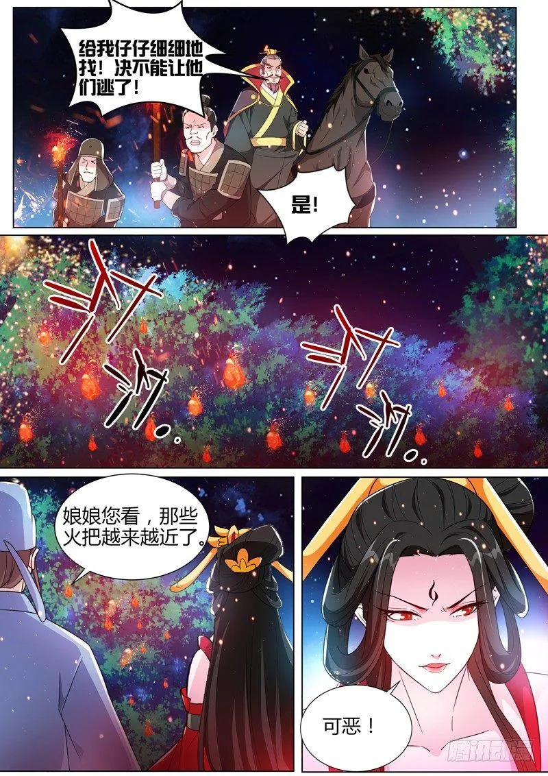 第三十九话：山魈之力！ 第13页