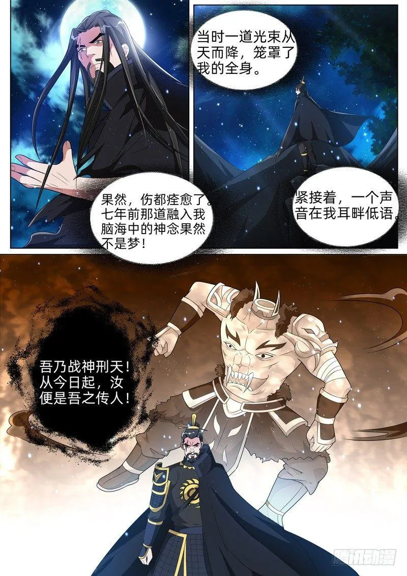 第四十一话：战神刑天！ 第2页