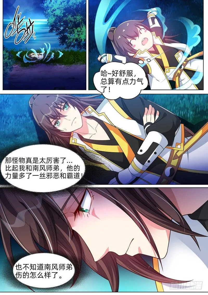 第四十五话：偶遇！ 第12页
