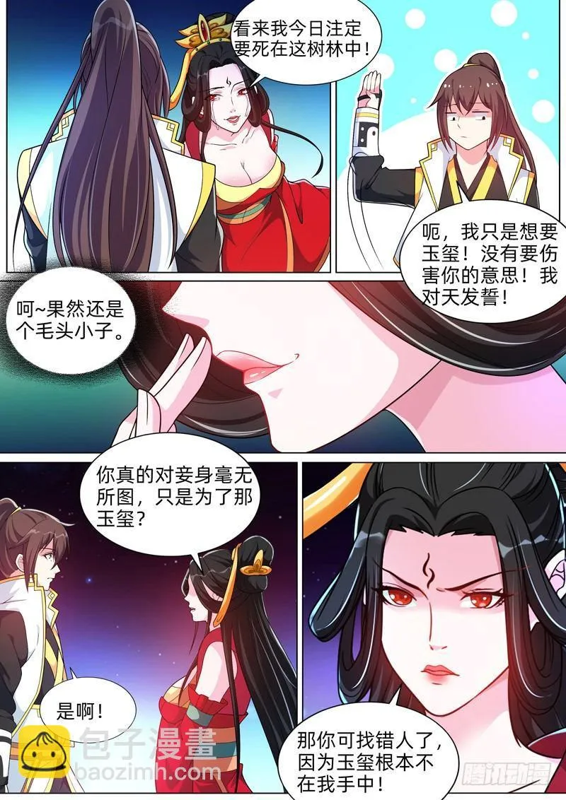 第四十六话：暗卫！ 第4页