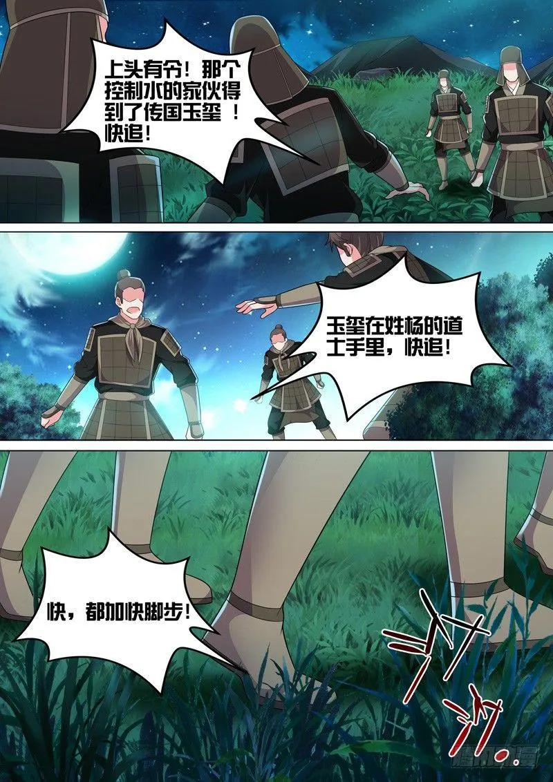 第四十七话：围捕！ 第7页