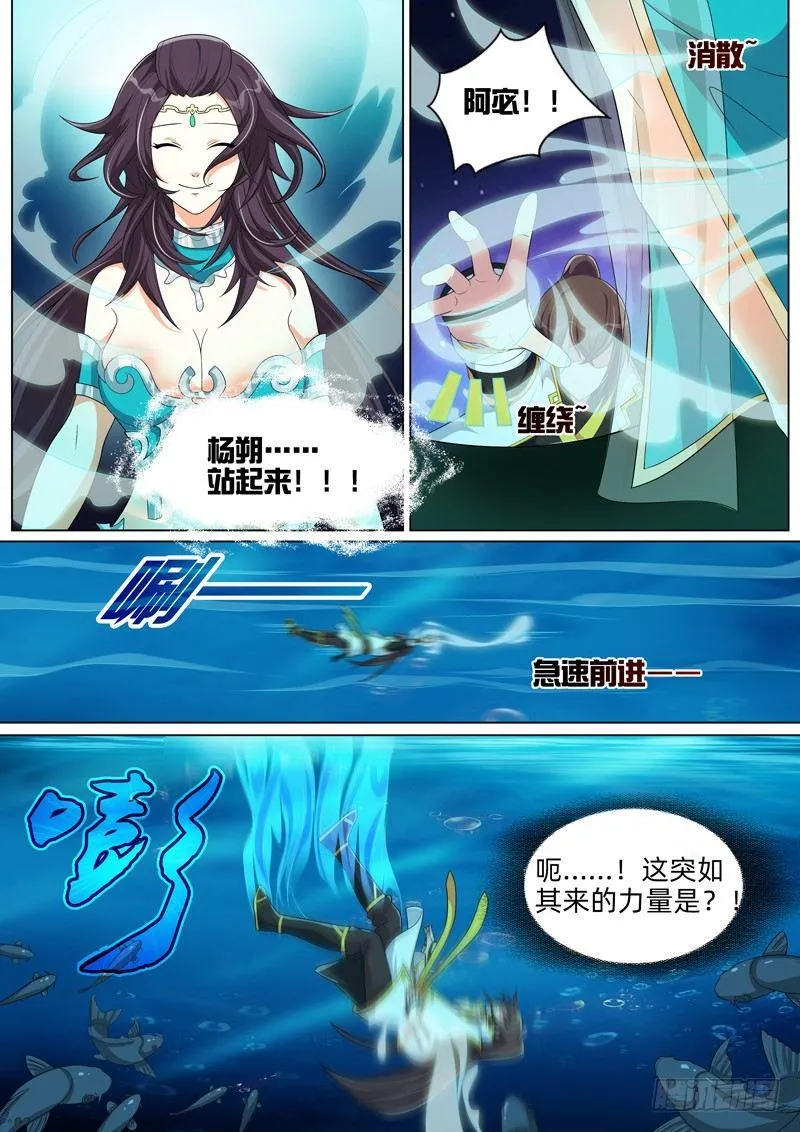 第四十八话：火神失控！ 第3页