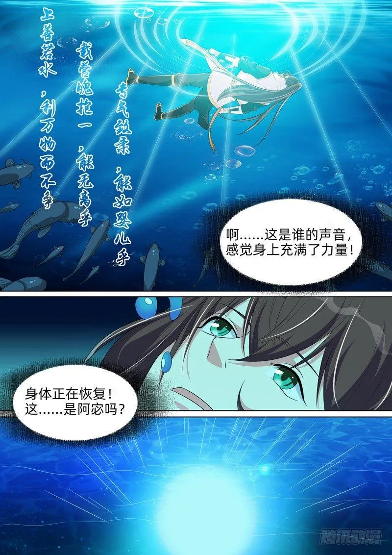 第四十八话：火神失控！ 第4页
