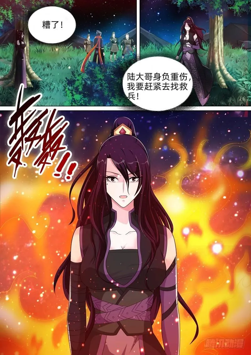 第四十八话：火神失控！ 第6页