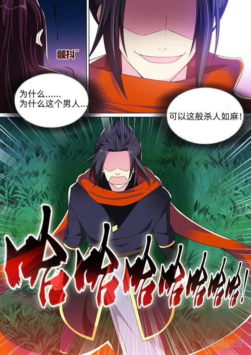 第四十八话：火神失控！ 第9页