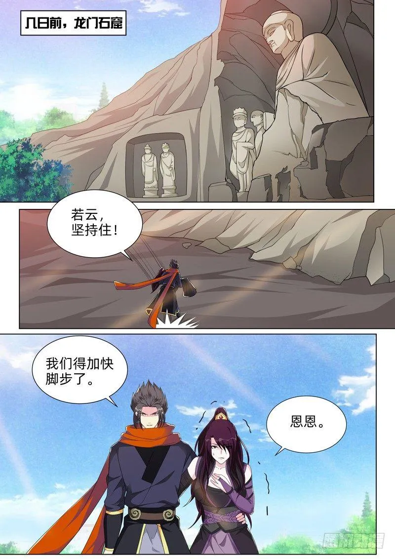 第五十一话：佛前定情！ 第2页
