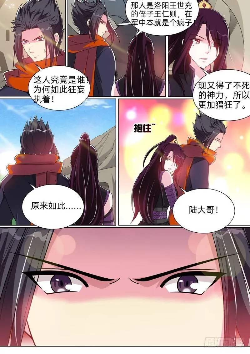 第五十一话：佛前定情！ 第7页